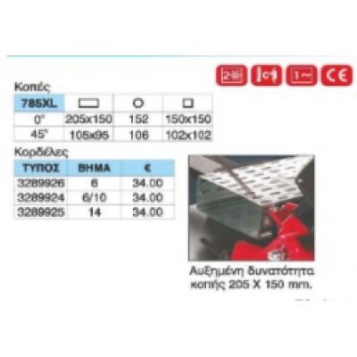 ΠΡΙΟΝΟΚΟΡΔΕΛΑ ΞΗΡΑΣ ΚΟΠΗΣ - ΗΜΙΦΟΡΗΤΟ FEMI 785XL