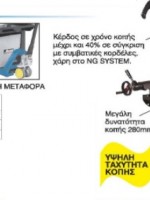 ΕΠΑΓΓΕΛΜΑΤΙΚΗ ΠΡΙΟΝΟΚΟΡΔΕΛΑ  ΒΑΡΕΟΣ ΤΥΠΟΥ FEMI NG280M