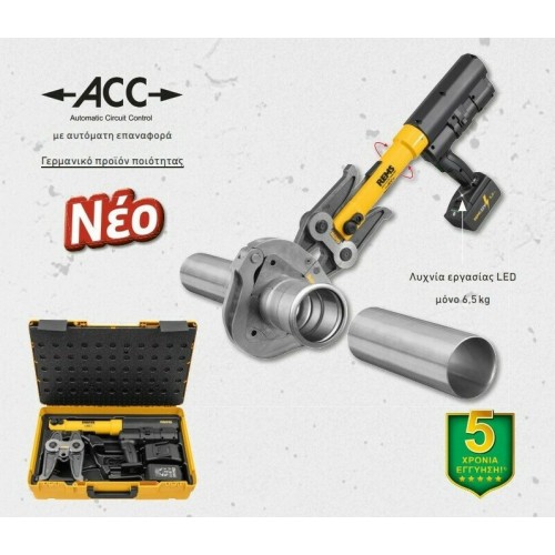 ΕΠΑΝΑΦΟΡΤΙΖΟΜΕΝΗ ΑΚΤΙΝΙΚΗ ΠΡΕΣΣΑ ΜΕ ΑΥΤΟΜΑΤΗ ΑΚΟΛΟΥΘΙΑ REMS AKKU-PRESS XL 45kN 22V ACC BASIC-PACK 27 579014