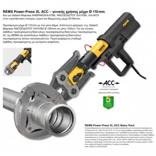 ΗΛΕΚΤΡΟΥΔΡΑΥΛΙΚΗ ΑΚΤΙΝΙΚΗ ΠΡΕΣΣΑ ΜΕ ΑΥΤΟΜΑΤΗ ΑΚΟΛΟΥΘΙΑ ΓΕΝΙΚΗΣ ΧΡΗΣΗΣ REMS POWER-PRESS XL ACC BASIC-PACK 579012